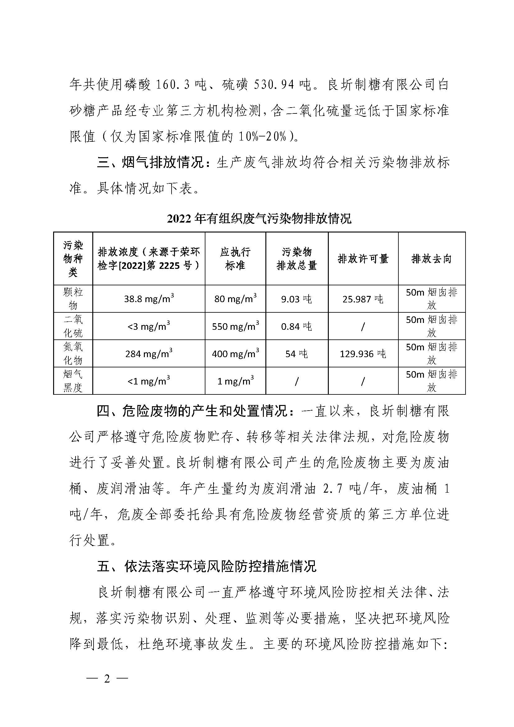 廣西糖業(yè)集團(tuán)良圻制糖有限公司清潔生產(chǎn)審核信息公示_頁面_2.jpg